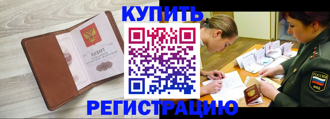 прописка от собственника в Спасске-Дальнем