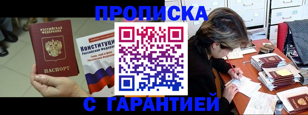 временная регистрация в Спасске-Дальнем