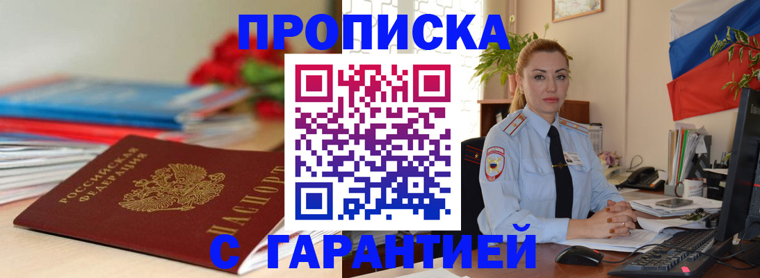 временная регистрация в Спасске-Дальнем