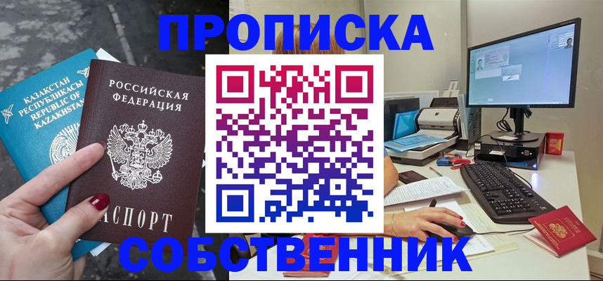 прописка паспорт в Спасске-Дальнем