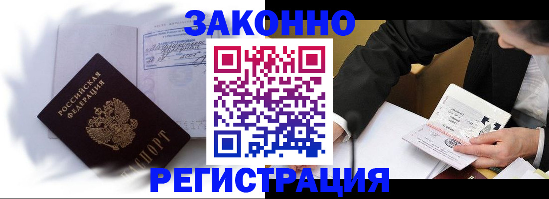 прописка иностранных граждан в Спасске-Дальнем