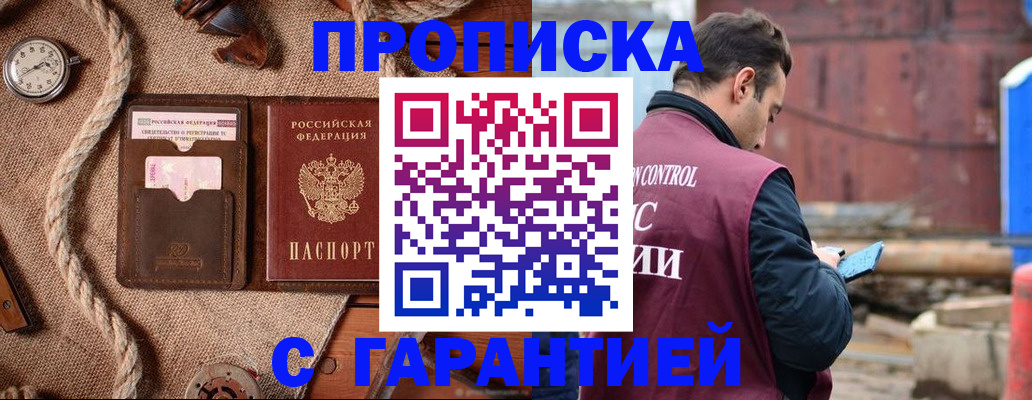 прописка поиск в Спасске-Дальнем